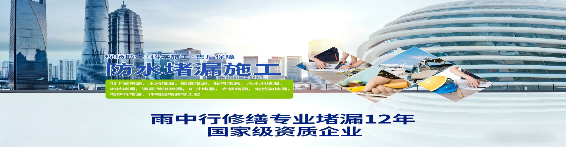 地下室防水堵漏维修公司